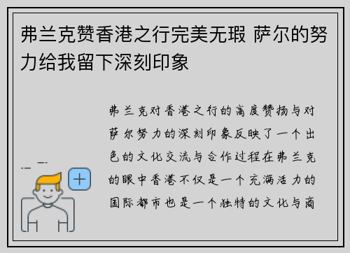 弗兰克赞香港之行完美无瑕 萨尔的努力给我留下深刻印象