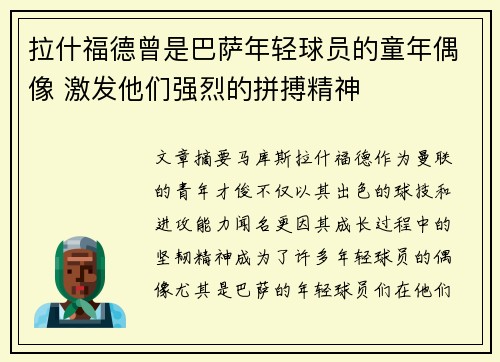 拉什福德曾是巴萨年轻球员的童年偶像 激发他们强烈的拼搏精神