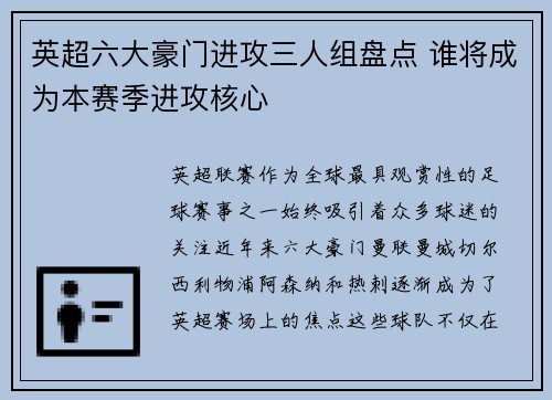 英超六大豪门进攻三人组盘点 谁将成为本赛季进攻核心