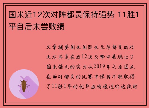 国米近12次对阵都灵保持强势 11胜1平自后未尝败绩