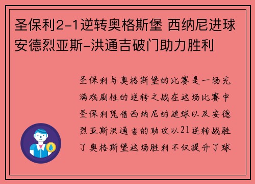 圣保利2-1逆转奥格斯堡 西纳尼进球安德烈亚斯-洪通吉破门助力胜利