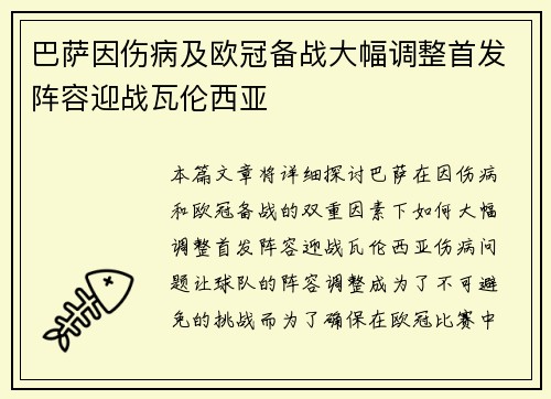 巴萨因伤病及欧冠备战大幅调整首发阵容迎战瓦伦西亚