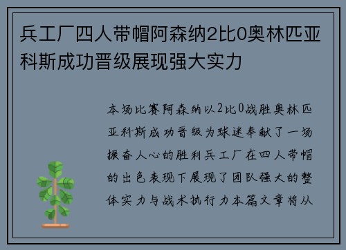 兵工厂四人带帽阿森纳2比0奥林匹亚科斯成功晋级展现强大实力