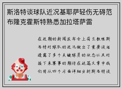 斯洛特谈球队近况基耶萨轻伤无碍范布隆克霍斯特熟悉加拉塔萨雷